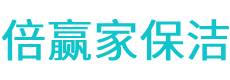 远安县保洁公司